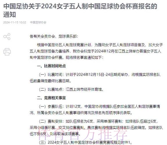 2024五人制足协杯在江西上饶开赛 2024五人制足协杯在江西上饶开赛