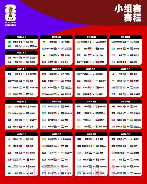 世界杯小组赛赛程免费 世界杯小组赛赛程免费