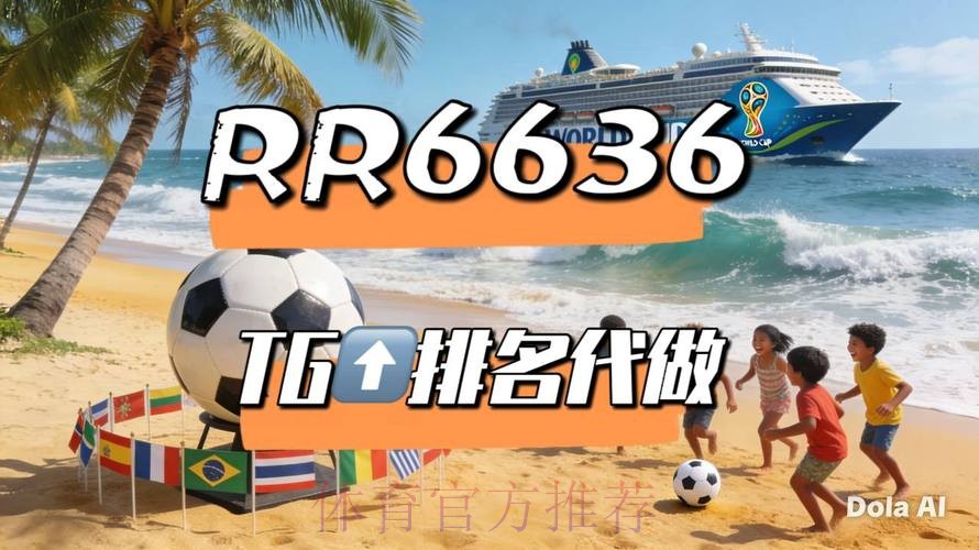 世界杯直播平台分析