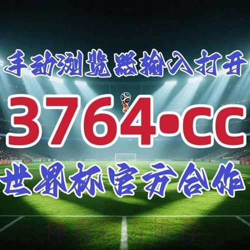 官方授权：世界杯比分开户攻略指南